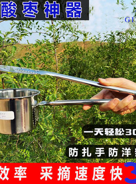 新型加长不锈钢摘酸枣神器摘果器采果野果摘山枣采摘蓝莓摘柏灵果