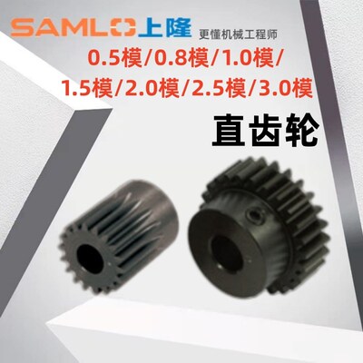 上隆直齿轮GEAS0.5 0.8 1.0 1.5 2.0 2.5 3.0 GEBS传动配件加工