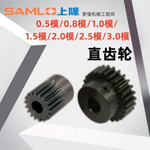 上隆直齿轮GEAS0.5 0.8 1.0 1.5 2.0 2.5 3.0 GEBS传动配件加工