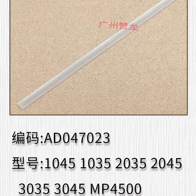 理光MP2000 3030 3350 3352 3353 3045 5000 5001 5002鼓架挡粉片