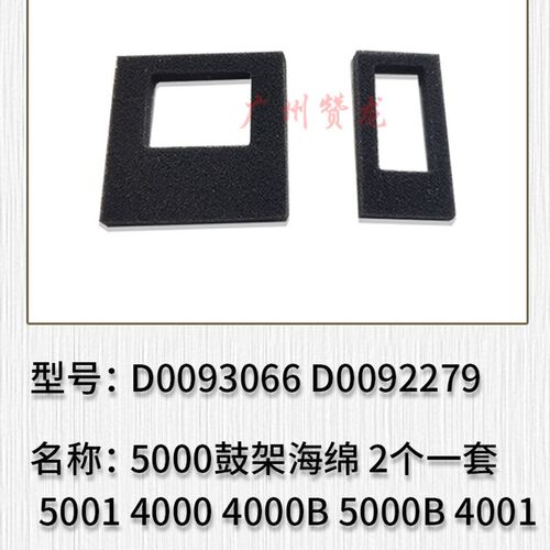 广州赞龙 理光AF1045 2045 3045 MP5000 4001 5001 5002鼓架海绵