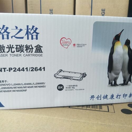 格之格LT2441粉盒适用联想M7400硒鼓2641 LJ2400L M7650DF M7450F