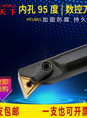 95度内孔刀杆S16Q/S20R/S22R/S25S/S32T/S40T-MTLNR16/MTLNL16