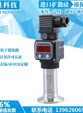 PCM300F 现场显示 数显压力变送器 卫生型隔膜压力变送器 传感器