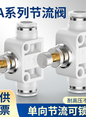 气管快速接头单向节流阀进气调节阀气动调速阀气路截流SA4/6/8/10