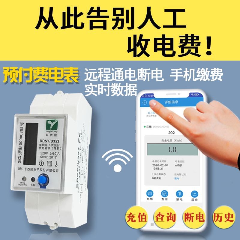 单相智能扫码4G电表预付费远程手机控制抄表出租房屋wifi电能表
