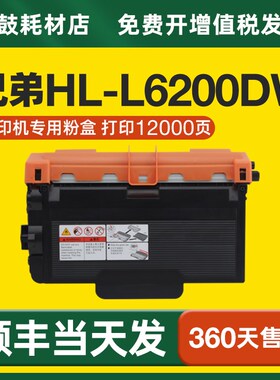 【顺丰】适用兄弟HL-L6200DW粉盒专用硒鼓TN3428墨盒墨粉鼓架碳粉