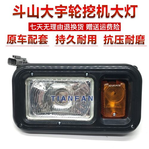 挖掘机配件斗山大宇DH210W 7 150W7轮挖胶轮式工作转向前大灯包邮