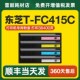 适用东芝T 顺丰当天发 FC415C专用粉盒2010ac复印机墨盒2110AC
