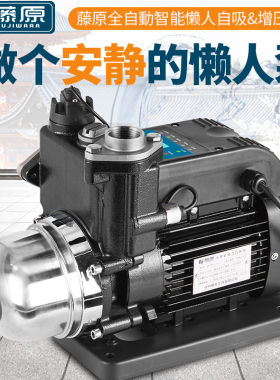 藤原家用增压泵全自动静音款220v加压泵自来水自吸泵智能抽水泵