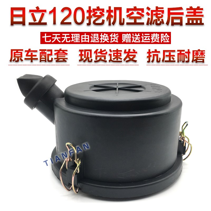 挖掘机配件日立ZAX120-6/5空滤后盖外盖子 空滤外壳 空气滤芯总成