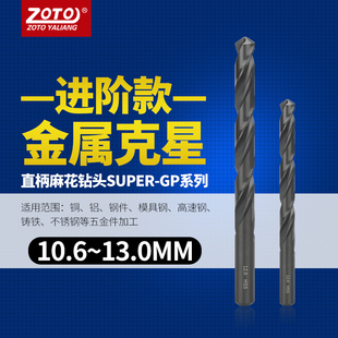 zoto含钴直柄麻花钻头手电钻打孔铜铝钢铁钻不锈钢高速钢转头涂层
