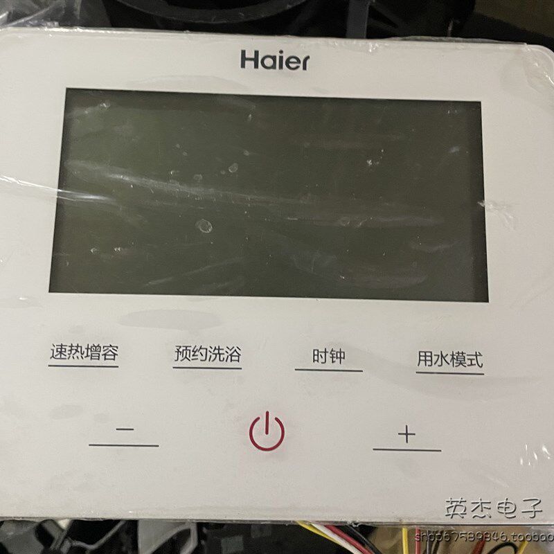 海尔热水器遥控器遥控盒ES80H-X5(E)显示器0040401283/0040401269