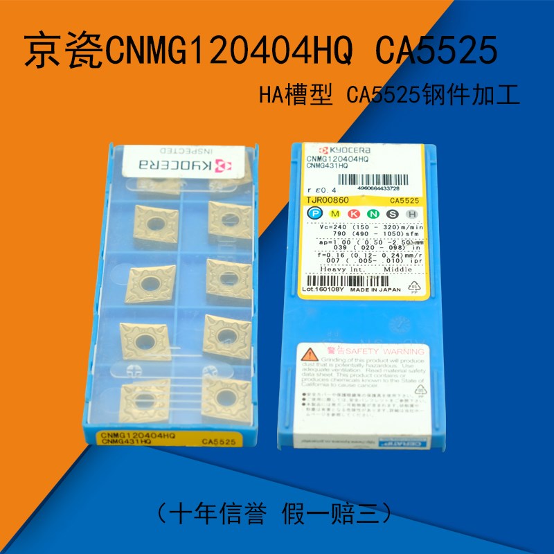 京瓷数控刀片CNMG系列120404HQ CA5525 钢件0408MS PR1125不锈钢