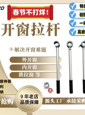 开窗神器辅助加长拉杆伸缩把手拉手平开天窗卧室飘窗内外开关窗勾