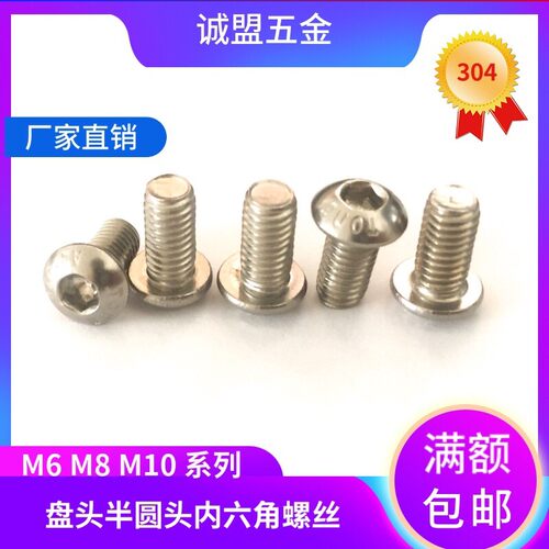 M6M8M10 304不锈钢半圆头内六角螺丝A2-70螺丝钉螺栓圆杯IOS 7380