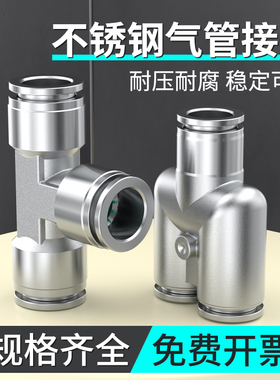 不锈钢气管接头PE三通快速快插PU直通变径PY/PE/PW-6/8/10/12mm
