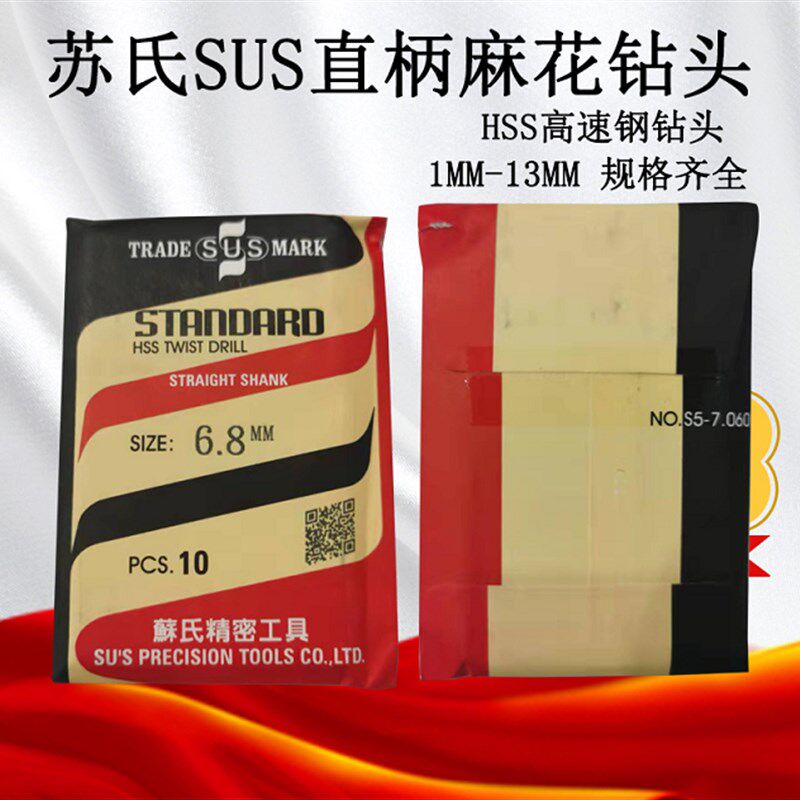 苏氏钻头SUS直柄麻花钻台湾品质钢件用 直钻头8.0MM-13MM黑色HSS
