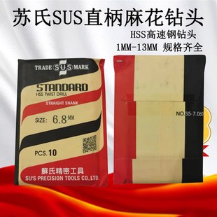 直钻头8.0MM 苏氏钻头SUS直柄麻花钻台湾品质钢件用 13MM黑色HSS