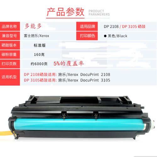 多能多DX2108硒鼓适用富士施乐2108b DP3105激光打印机易加粉墨盒