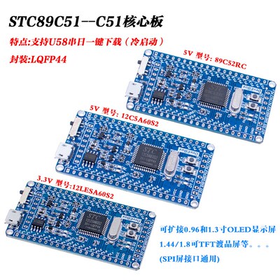 STC 89C52RC 核心板 51单片机系统板 LQFP44 小系统板 51开发板