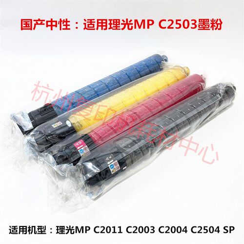 适用理光MP C2011 C2003 C2004 C2503 C2504 SP 粉盒粉仓碳粉墨粉