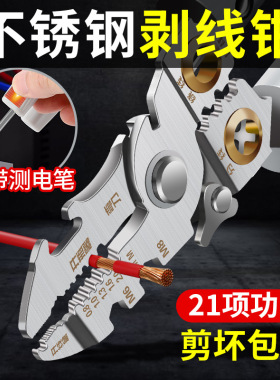 新型剥线钳电工专用剪线压线钳子21合一多功能电缆线剥皮剪刀工具