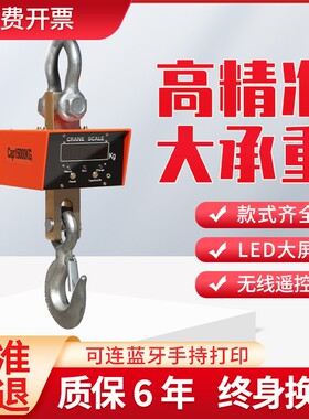 高精准电子吊秤1t2t3t5t吊钩打印大吨位10t15t称挂钩秤手持无线