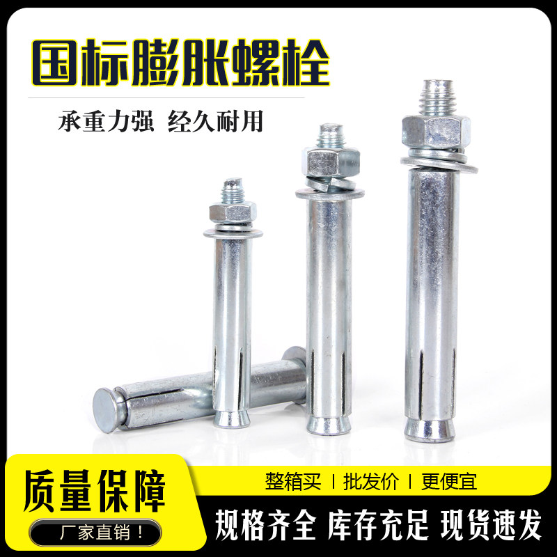 膨胀螺丝镀锌国标膨胀螺栓加长铁拉爆胀丝大头内置加厚管空调安装