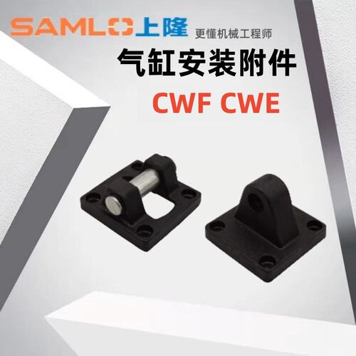上隆原装正品气动零件CWF CWE CWD-32 40 50 63 80气缸安装附件