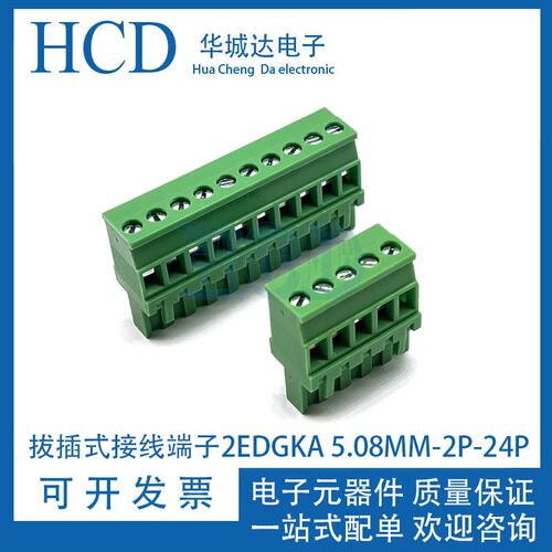 拔插式接线端子2EDGKA5.08mm-2P-3P-4P-5P直立式侧面接线 单插头