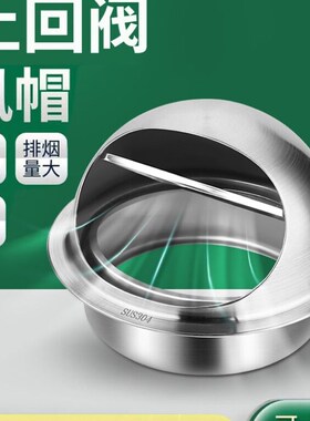 外墙不锈钢风帽止回阀油烟机出风口罩排烟口排风止逆阀防雨防风罩