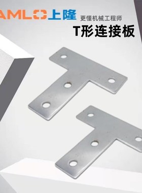 上隆原装正品T形连接板 HDWA-30 HDWA-40