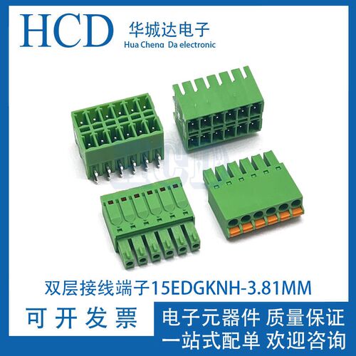 双层接线端子15EDGKNH-3.81MM弹簧式接线端子VNH/RNH双排直弯针座