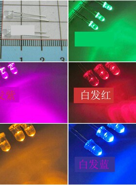 3mm  LED灯珠 白发红光/橙/黄/绿/黄绿/蓝/紫色 发光二极管