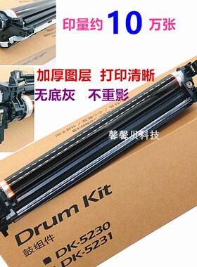 适用全新京瓷DK-5230硒鼓P5018/P5021/P5026/M5521/M5526套鼓组件