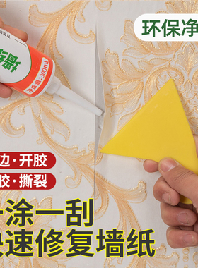 壁纸专用修补胶墙纸翘边开裂修复胶水壁纸脱落粘贴家用强力糯米胶