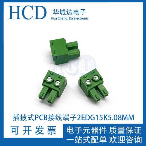 5.08mm插拔式PCB接线端子台15EDGK/KF2EDG15K/MC1.5-ST凤凰接线柱