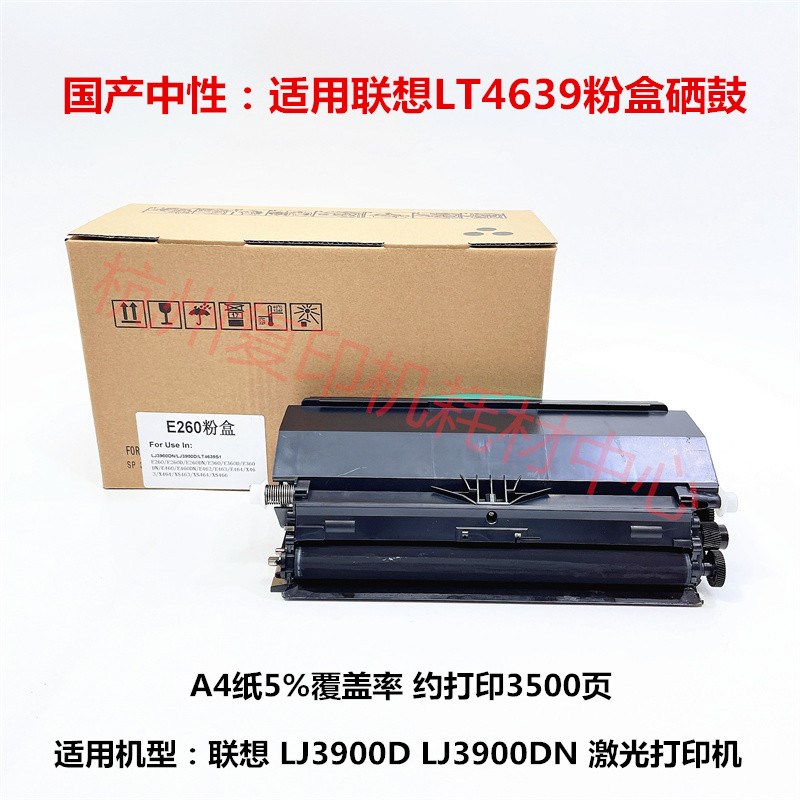 适用联想LT4639 粉盒 LD4639硒鼓 LJ3900D LJ3900DN 粉仓碳粉墨盒