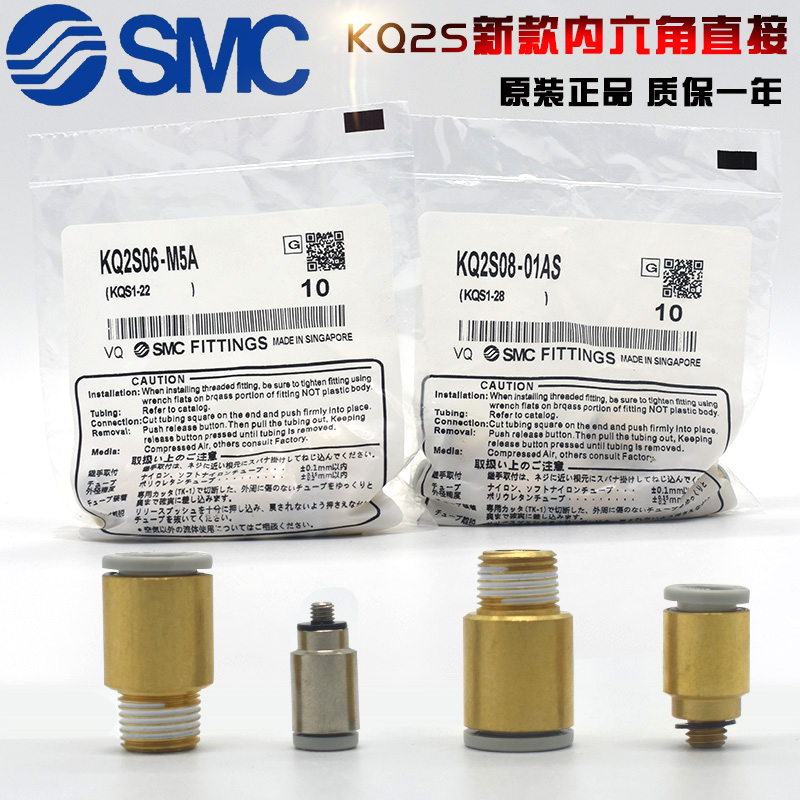 SMC接头KQ2S04-M5/6-01/8-02/10-03 KJS04-M3/M6气动气管快速接头