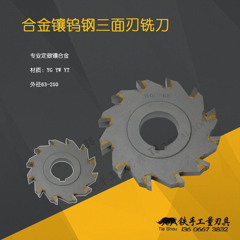 镶合金三面刃铣刀M180*6*32*20齿 现货YG8材质 180*10 欢迎咨询
