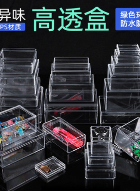透明塑料盒百年巧盒样品盒迷你小盒子小收纳盒亚克力盒高透展示盒