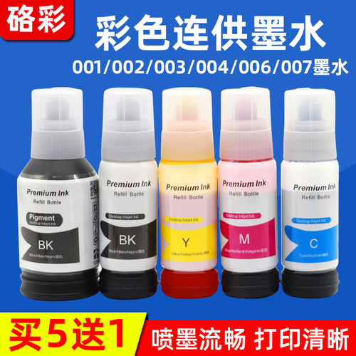 硌彩适用爱普生002墨水L4158 L4168 L6168 L6178 L6198连供油墨水