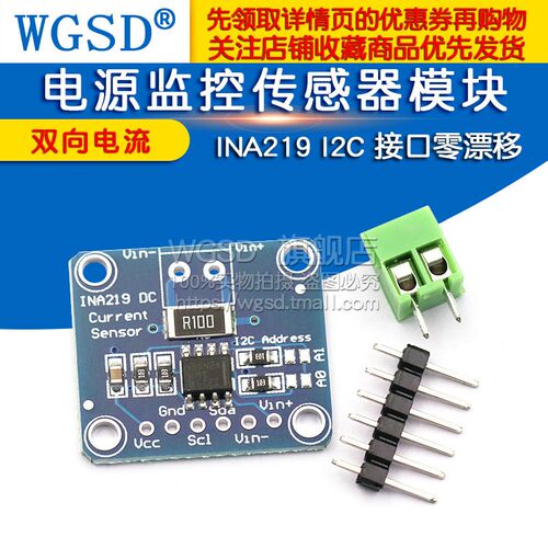 INA219 I2C 接口零漂移 双向电流/电源监控传感器模块