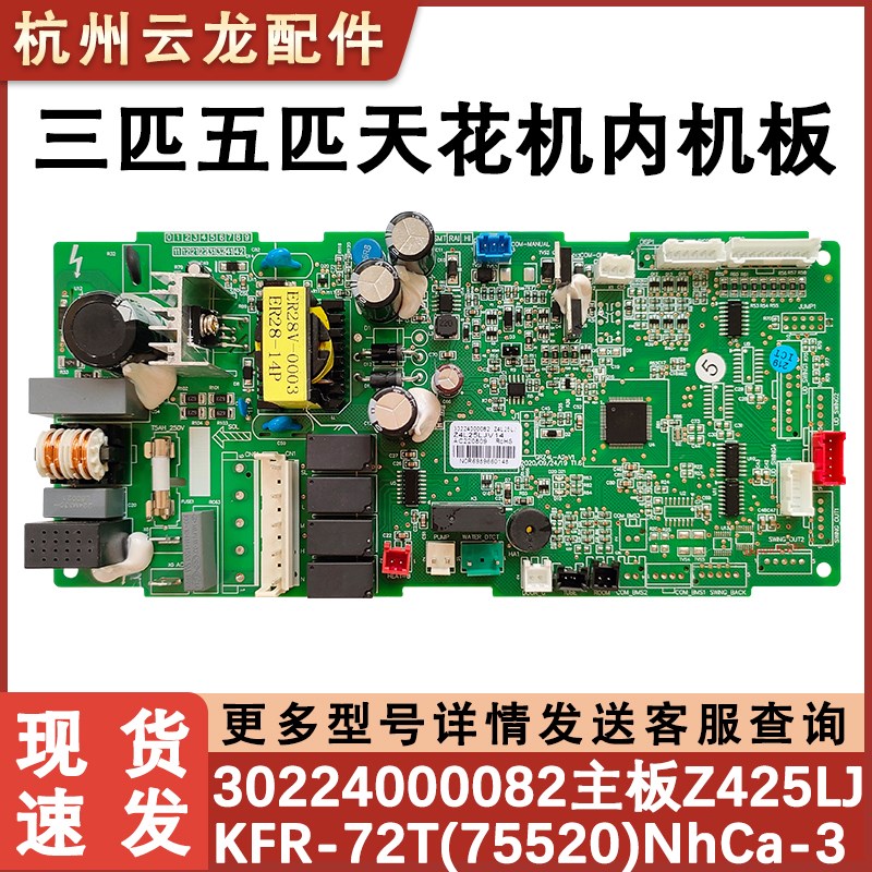 适用于格力天花机吸顶机空调内机主板30224000082  Z4L25LJ配件E6