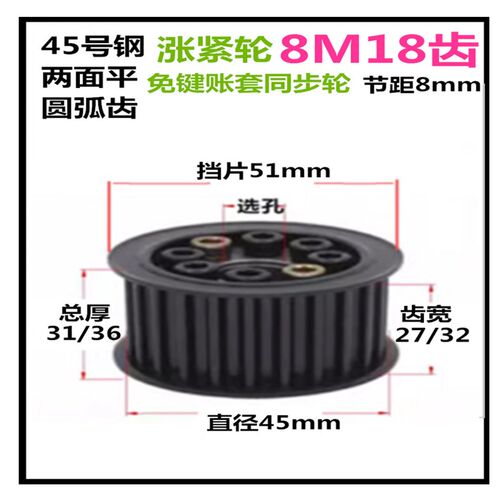 45号钢 8M18齿 齿宽27/32免键涨紧同步轮 惰轮 发黑 标准件皮带轮