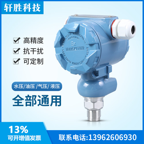 PCM450 LCD数显 平膜压力变送器 现场显示 防爆齐平膜压力变送器