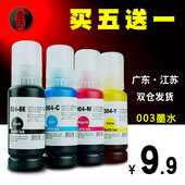 3161 壹诺适用 L3100打印机 3169 3101 爱普生L5196 004墨水L1110