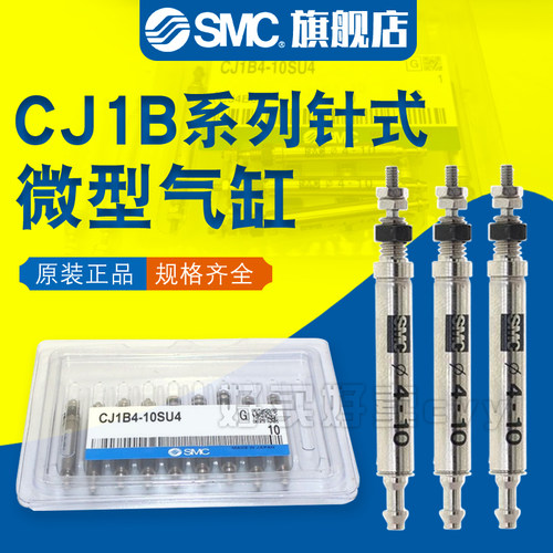 SMC不锈钢单动针型气缸CJ1B4-5SU4 CJ1B4-10SU4 CJ1B4-15SU4 20