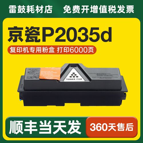 【顺丰 】适用京瓷P2035d专用粉盒复印机墨盒硒鼓TK163硒鼓碳粉